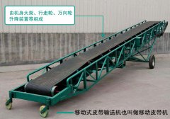 <b>什麽是移動（dòng）式皮帶輸送機？</b>