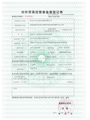 對（duì）外經營貿易備案